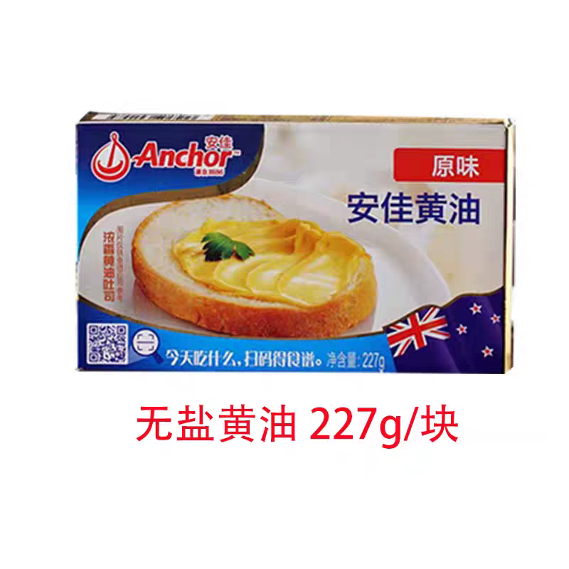 临期特价 新西兰进口安佳原味黄油227g