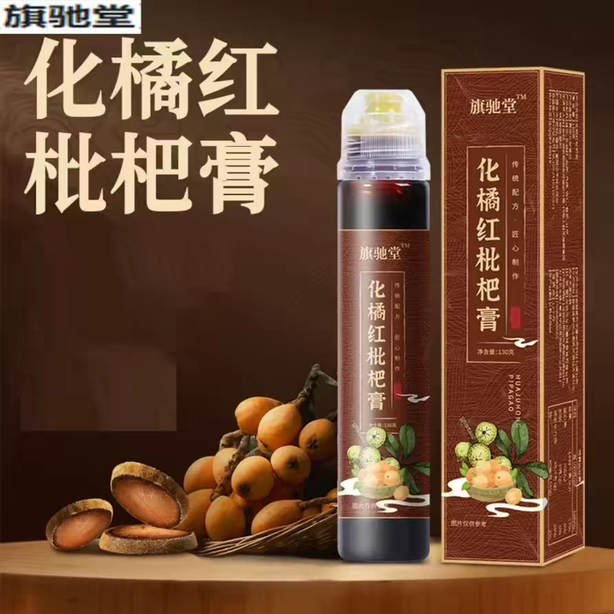 临期特价 旗驰堂 化橘红枇杷膏130g 泡水传统古法熬制工艺养生膏,咖啡/麦片/冲饮,中式养生冲饮,淘宝优惠券,粉丝福利购,淘宝优惠卷
