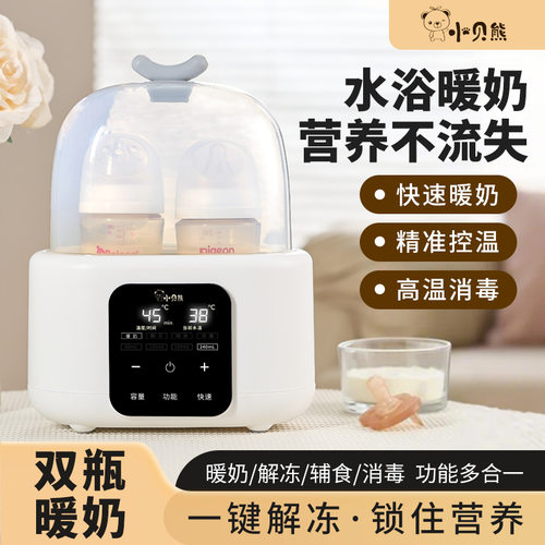 小贝熊家用宝宝暖奶器