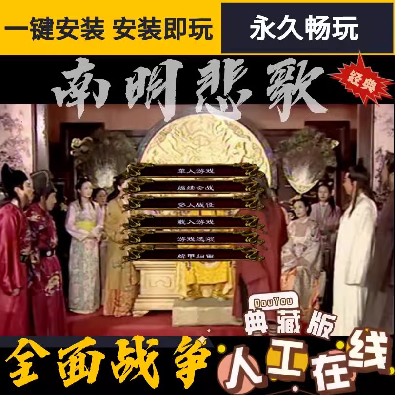 南明悲歌全面战争全DLC单机