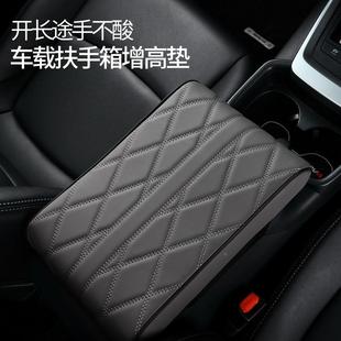 长汽手车扶手箱垫保扶手垫增高垫通用型车载中央HCT扶箱枕护套加