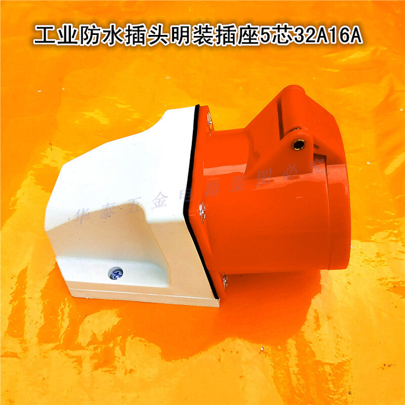 尼龙航空插头 工业防水插头插座 5芯 32A 380V 明装插座