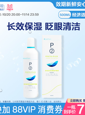 P2优菲视500ml隐形眼镜护理液美瞳清洁大瓶装新到港官方旗舰店