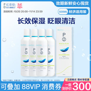 旗舰店 官方正品 优菲视P2护理液500ml 4瓶去除蛋白水润保湿