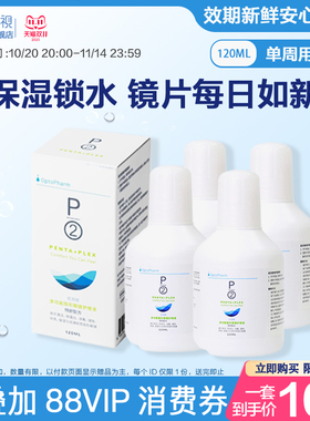 P2优菲视120ml*4隐形眼镜护理液美瞳便携小瓶清洁正品官方旗舰店