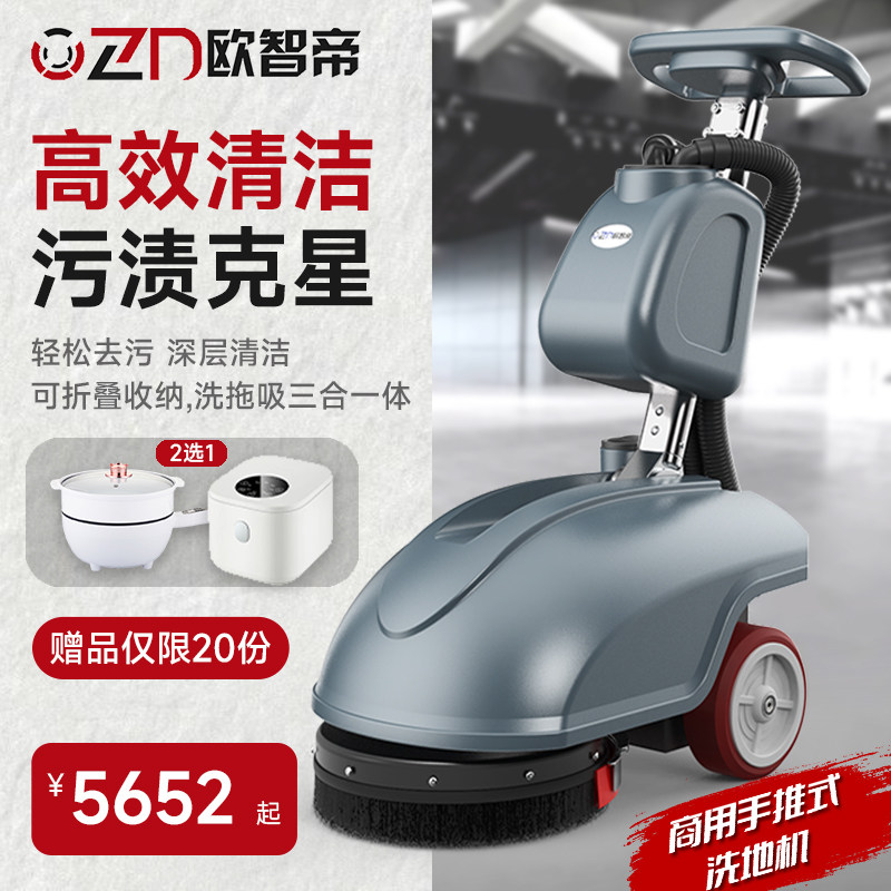 欧智帝T1手推式洗地机商用吸拖一体家用办公室地面自动清洁拖地机高性价比高么？