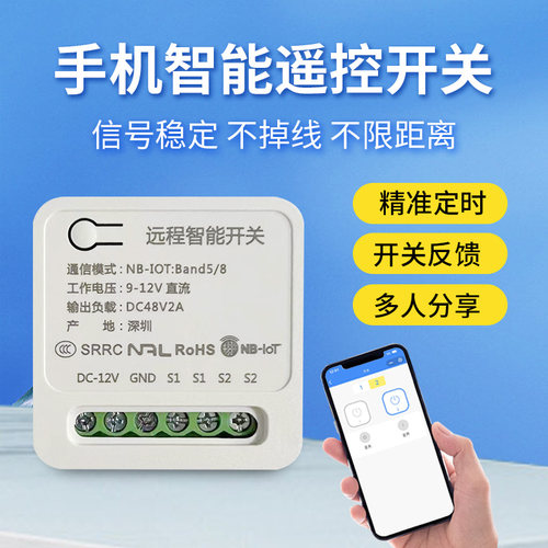 12V NB-iot手机远程控制4G开关无需遥控器定时不限距离无线控制器