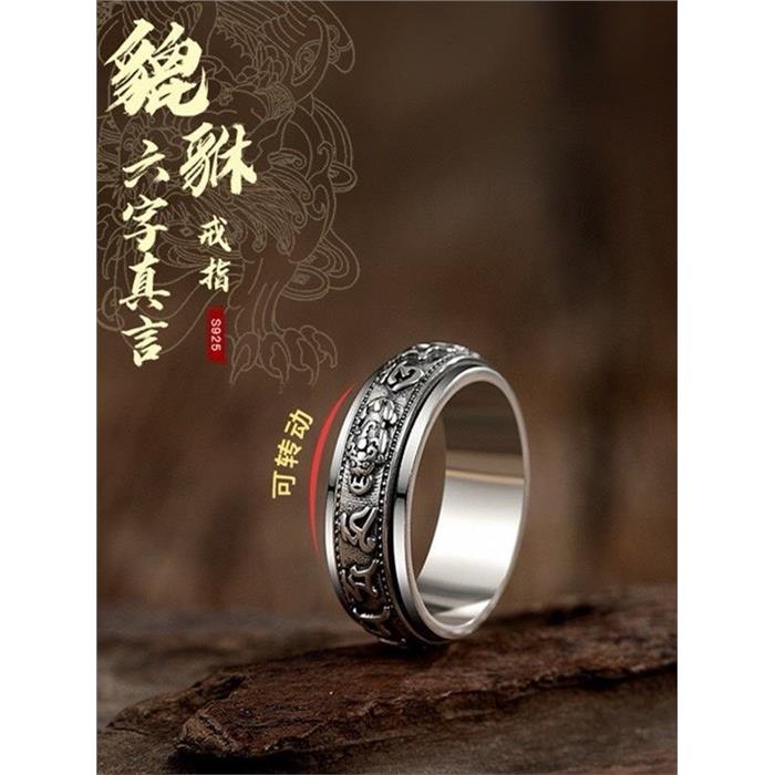 立大福六字真言925复古招