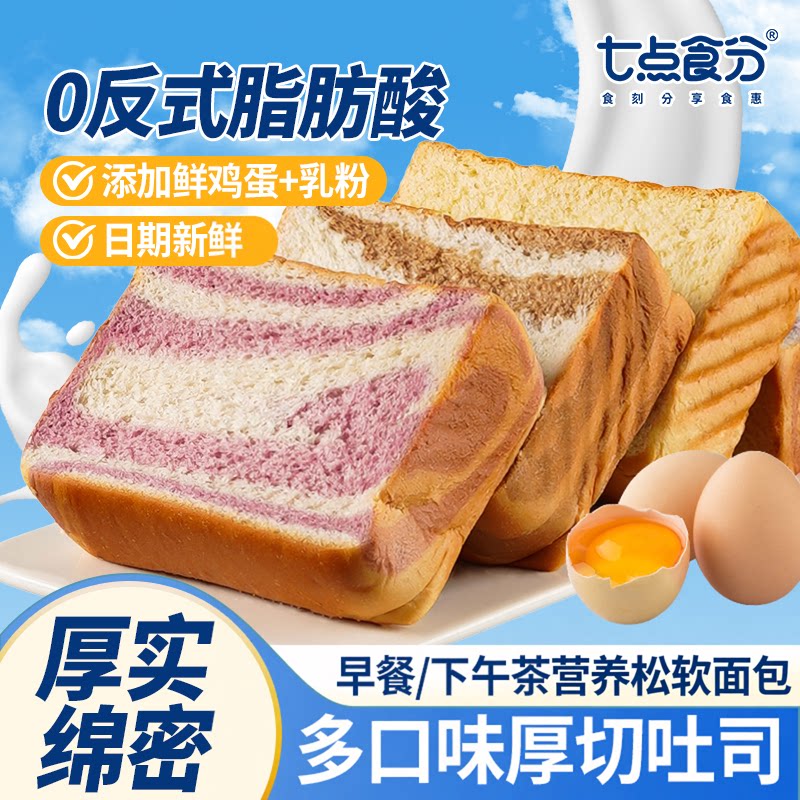 奶香厚切吐司即食代餐早餐图片