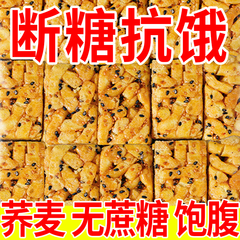 新日期苦荞麦沙琪玛无蔗糖萨其马早餐代餐饱腹零食夜宵网红爆款糕