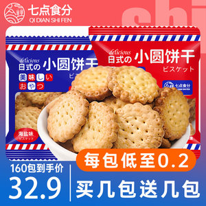 日式小圆饼北海道网红小零食多口味海盐独立包装办公室休闲下午茶