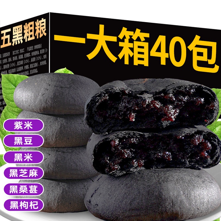 五黑桑葚紫米饼减饱腹代餐卡早餐0零食品粗粮面包好吃的糕点心