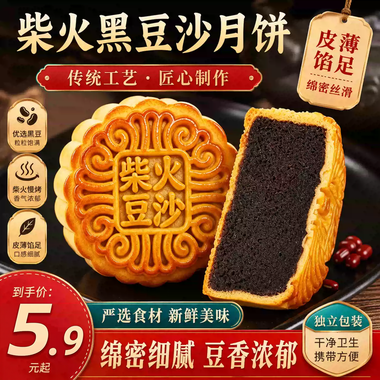 柴火黑豆沙月饼广式手工茶点零食