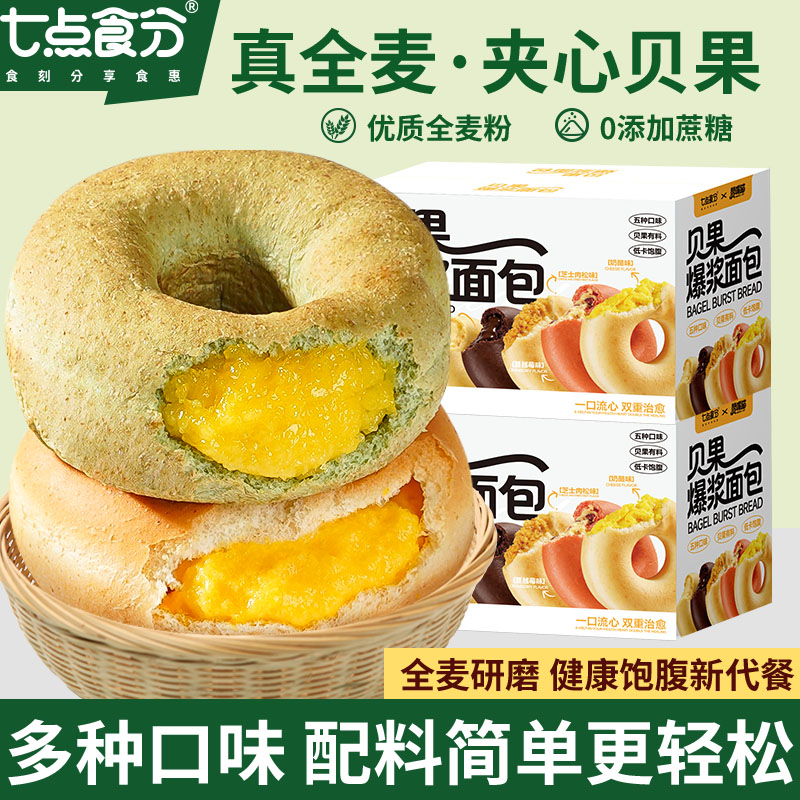 全麦夹心贝果面包多口味营养代餐图片