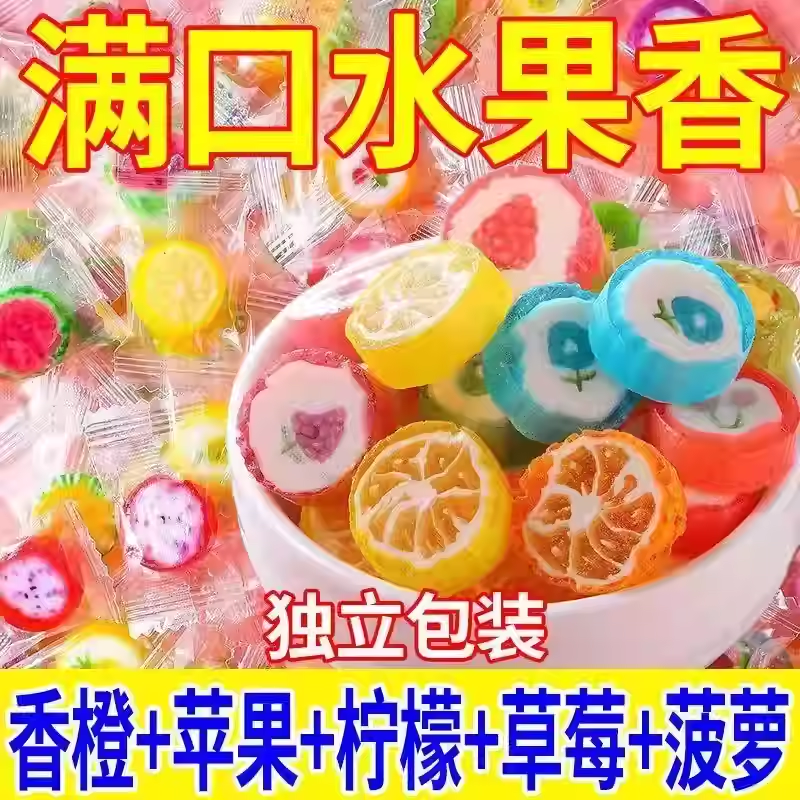 水果切片糖果网红硬糖创意手工混合爆款结婚喜糖散装高颜值小零食