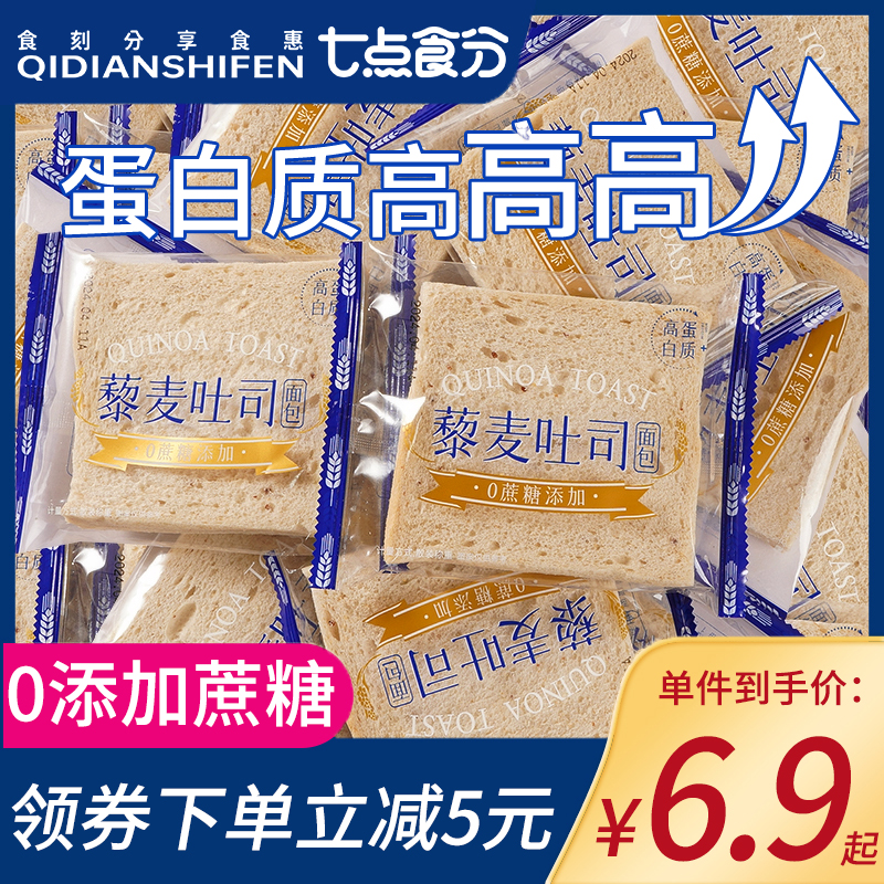 藜麦吐司面包早餐饱腹代餐高蛋白