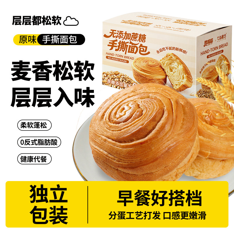 大手撕面包整箱早餐糕点吃货图片