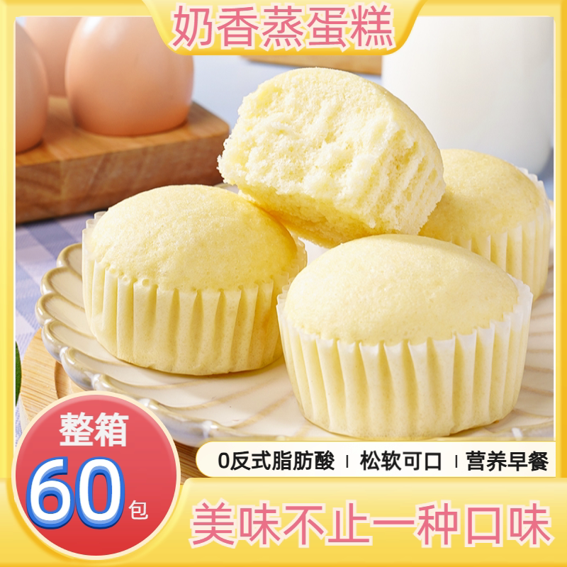 蒸蛋糕面包零食休闲小吃食品早餐图片