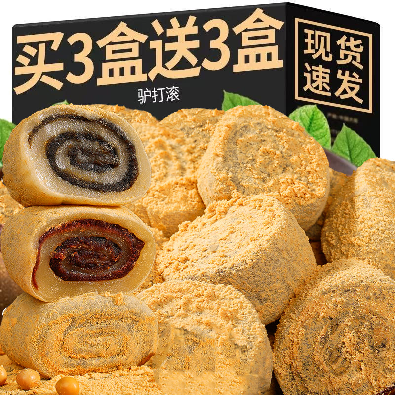 驴打滚糕点正宗老北京特产糯米糍粑打糕汤圆零食品麻薯小吃食品