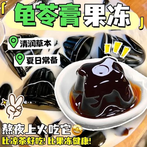 龟苓膏果冻果汁儿童解馋零食批发