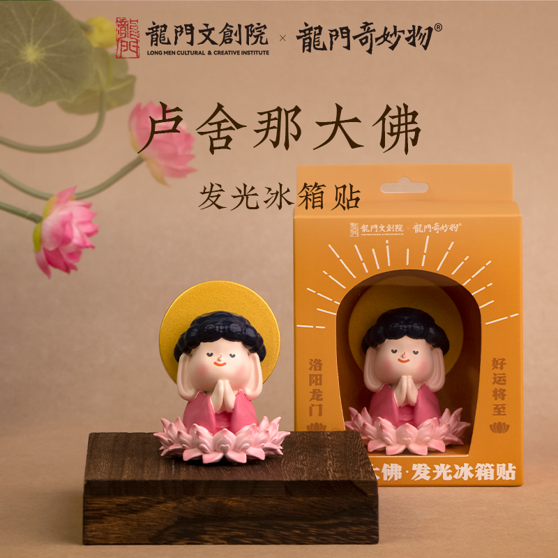 龙门石窟Q版卢舍那大佛树脂冰箱贴洛阳文创保佑好运上岸高考礼物