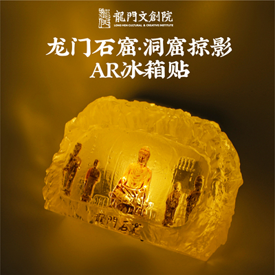 龙门石窟冰箱贴洞窟掠影夜灯冰箱贴洛阳文创纪念品伴手礼生日礼物
