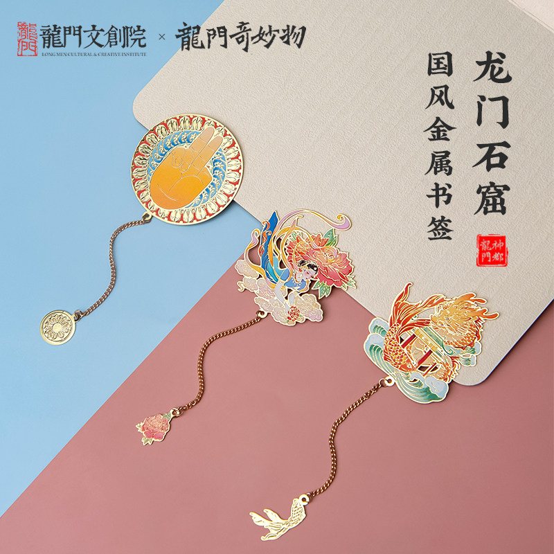龙门奇妙物龙门石窟文创金属书签景区周边学生礼品文创纪念品