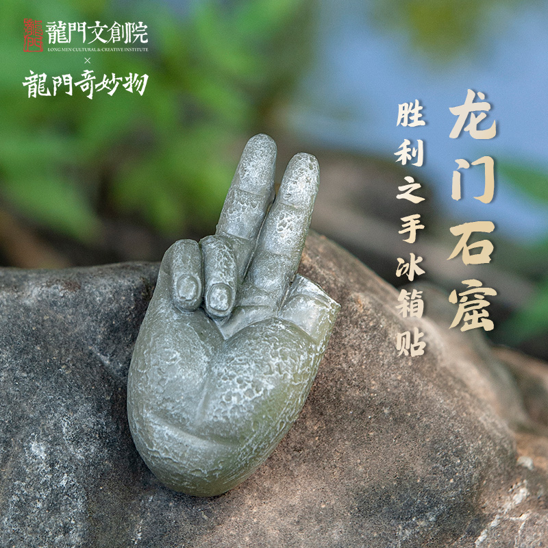 龙门石窟比耶佛磁吸冰箱贴