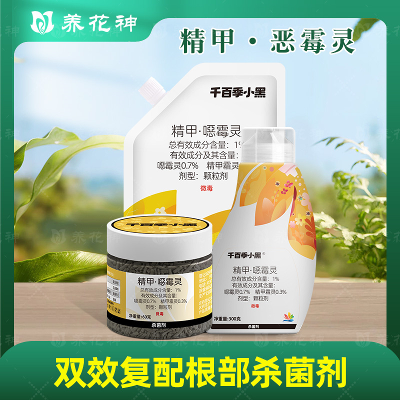 恶霉灵消毒防烂根专用土壤杀菌剂
