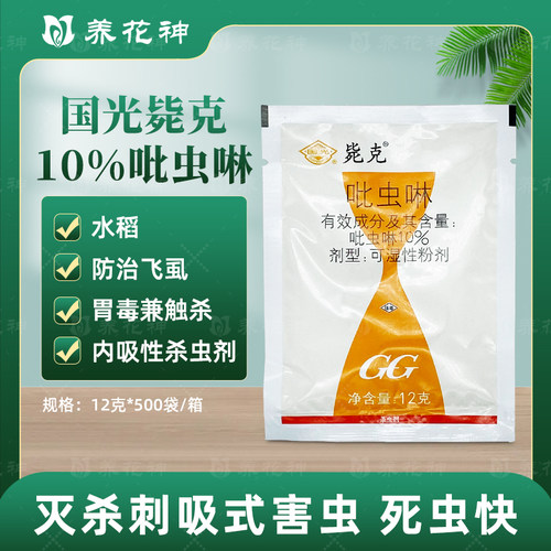 吡虫啉杀虫剂国光毙克水稻除虫剂飞虱蚍虫林呲虫啉杀虫药农药农用