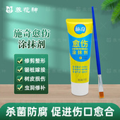 施奇正品 愈伤植物伤口愈合剂树木剪枝愈伤膏花卉盆景通用型涂抹剂