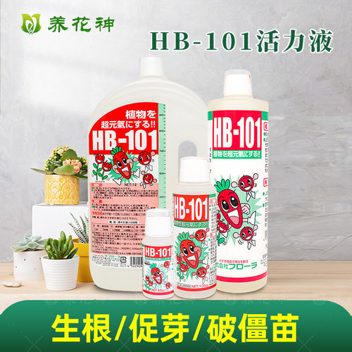 植物通用花卉强力生根肥壮苗剂