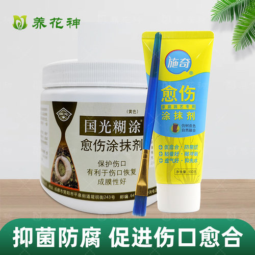 国光施奇植物愈合涂膜剂通用