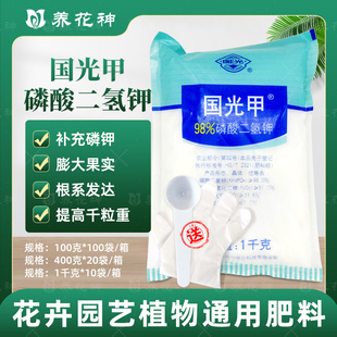 国光甲磷酸二氢钾花肥料花卉盆栽多肉叶面肥冲施肥正品 钾肥水溶肥