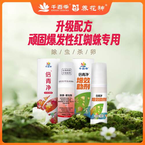 千百季红蜘蛛专用药杀虫剂