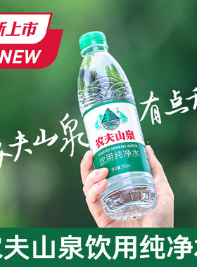新货农夫山泉饮用纯净水550ml*12瓶会议用囤货2提24瓶非矿泉水