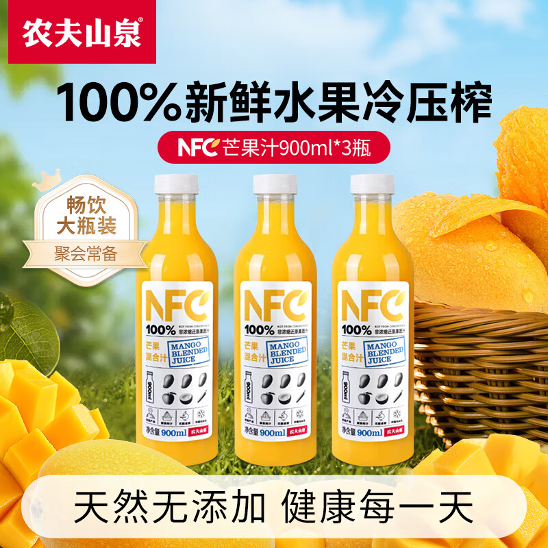 农夫山泉nfc非浓缩还原果汁鲜榨果汁橙汁芒果番石榴900ml大瓶散装