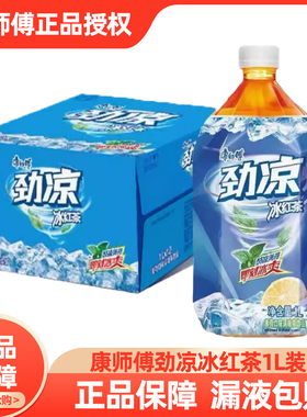 康师傅劲凉冰红茶薄荷口味1L*12瓶整箱大瓶饮料劲凉冰红茶 1000ml