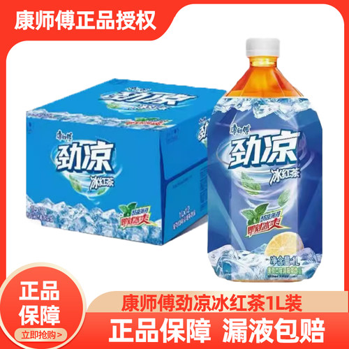 康师傅劲凉冰红茶瓶整箱