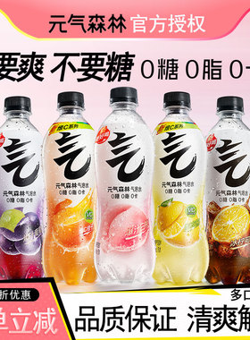 元气森林食品气泡水0糖0脂0卡白桃维C橙口味480ml果味气泡水饮料