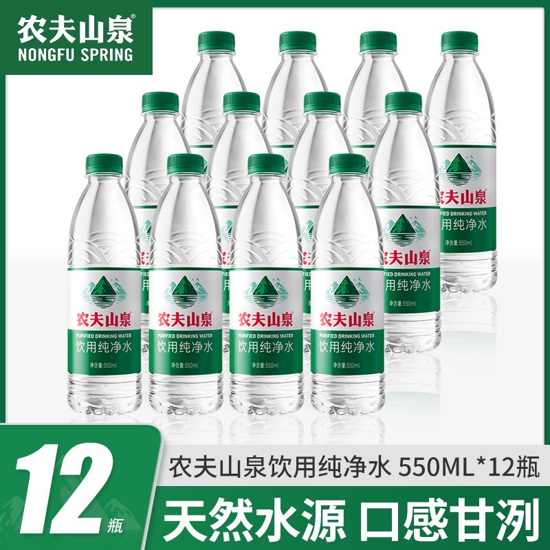 农夫山泉饮用纯净水550ml*12瓶整箱装会议用水囤货2提24瓶