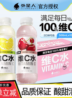 外星人维c水vc饮品低糖低卡柠檬水车厘子500mL*5瓶整箱维生素饮料