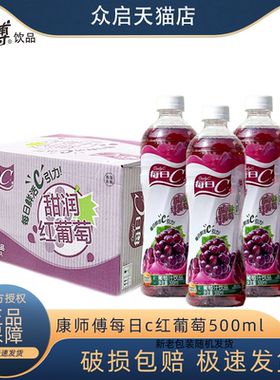 康师傅每日C红葡萄汁500ml整箱
