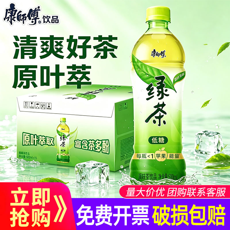 康师傅饮料蜂蜜绿茶500ml*15装整箱绿茶饮品茶饮料夏季解渴团购