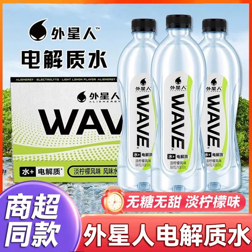 元气森林外星人WAVE含电解质水
