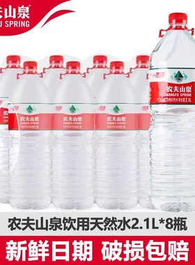 农夫山泉饮用天然水2.1L整箱弱碱饮用水非矿泉水2L大瓶装包邮批发