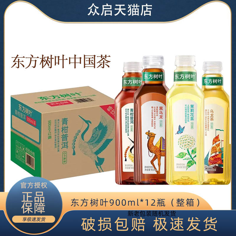 农夫山泉东方树叶900ml*12瓶多口味可选茉莉花黑乌龙青柑普洱茶饮