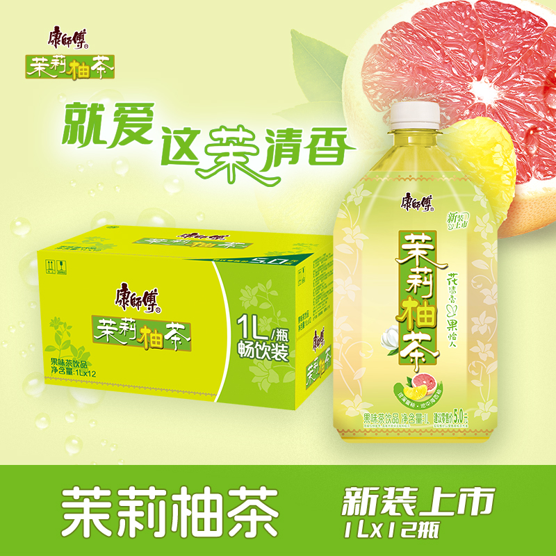 康师傅茉莉柚茶1升瓶装