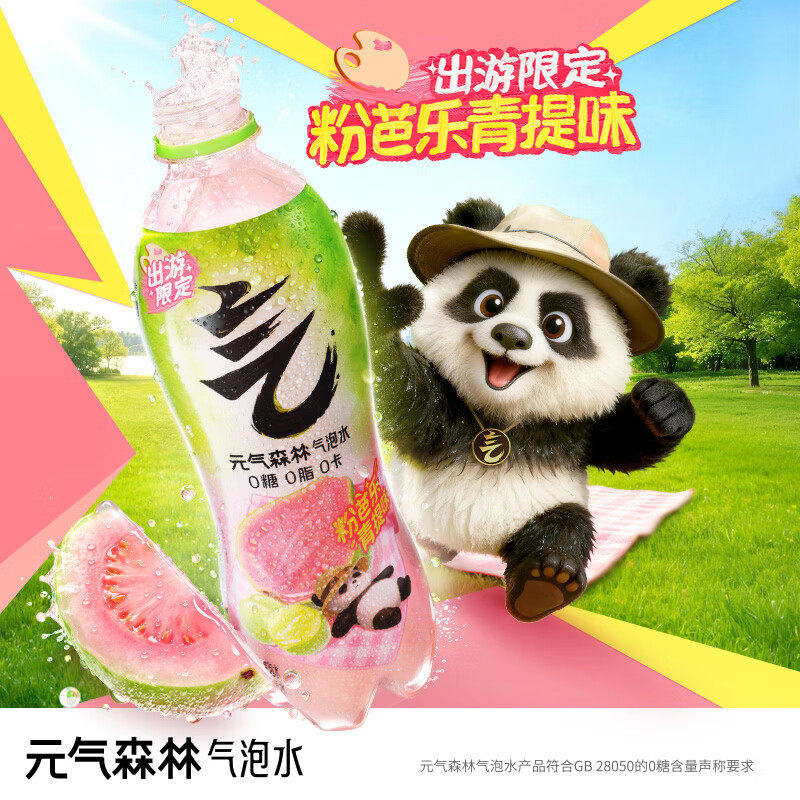 元气森林气泡水粉芭乐青提480ml果味饮料0糖0卡汽水夏黑葡萄橙味