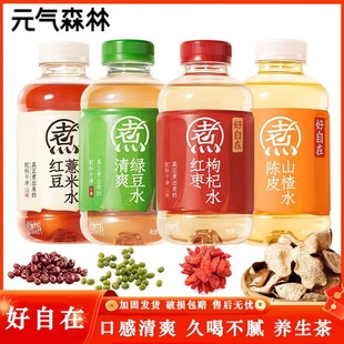 元 气森林好自在水无糖饮料绿豆水红豆薏米植物茶饮料0糖0卡500ml